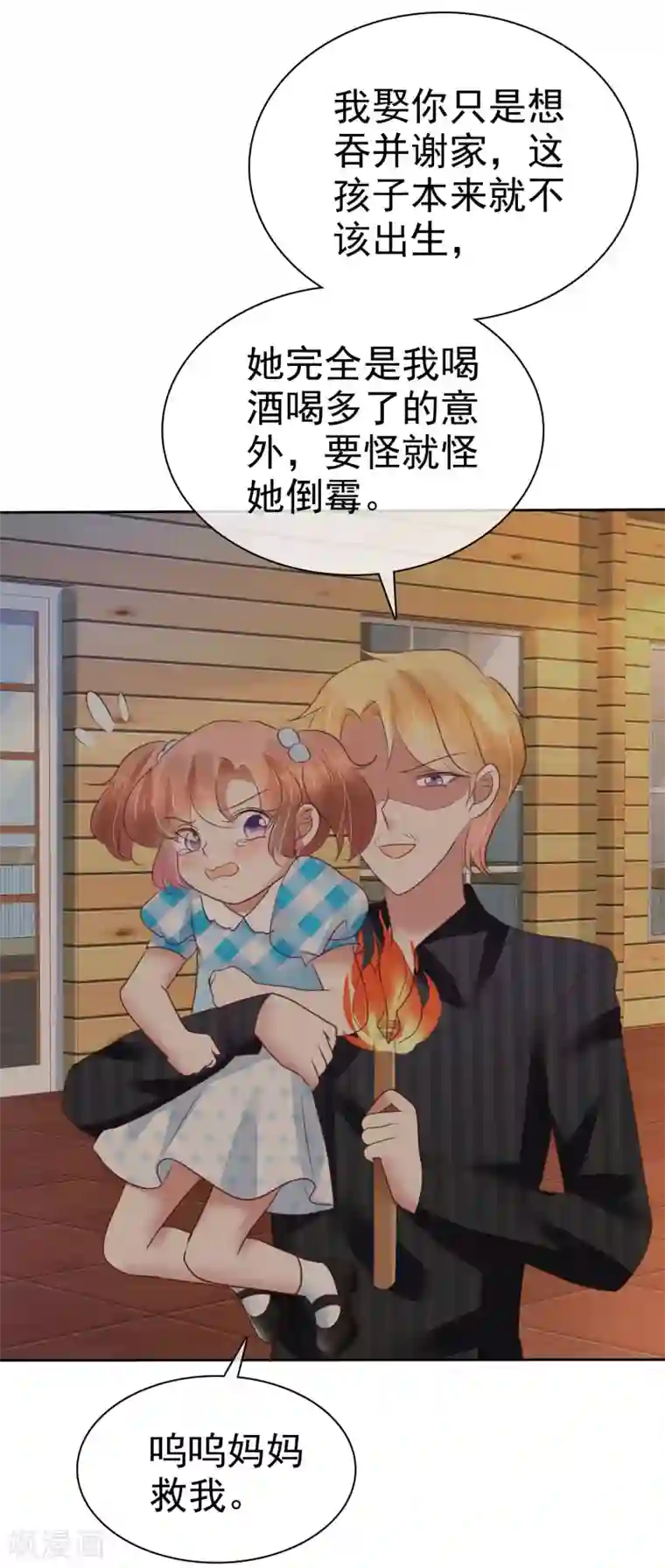 因爱宠你第214话