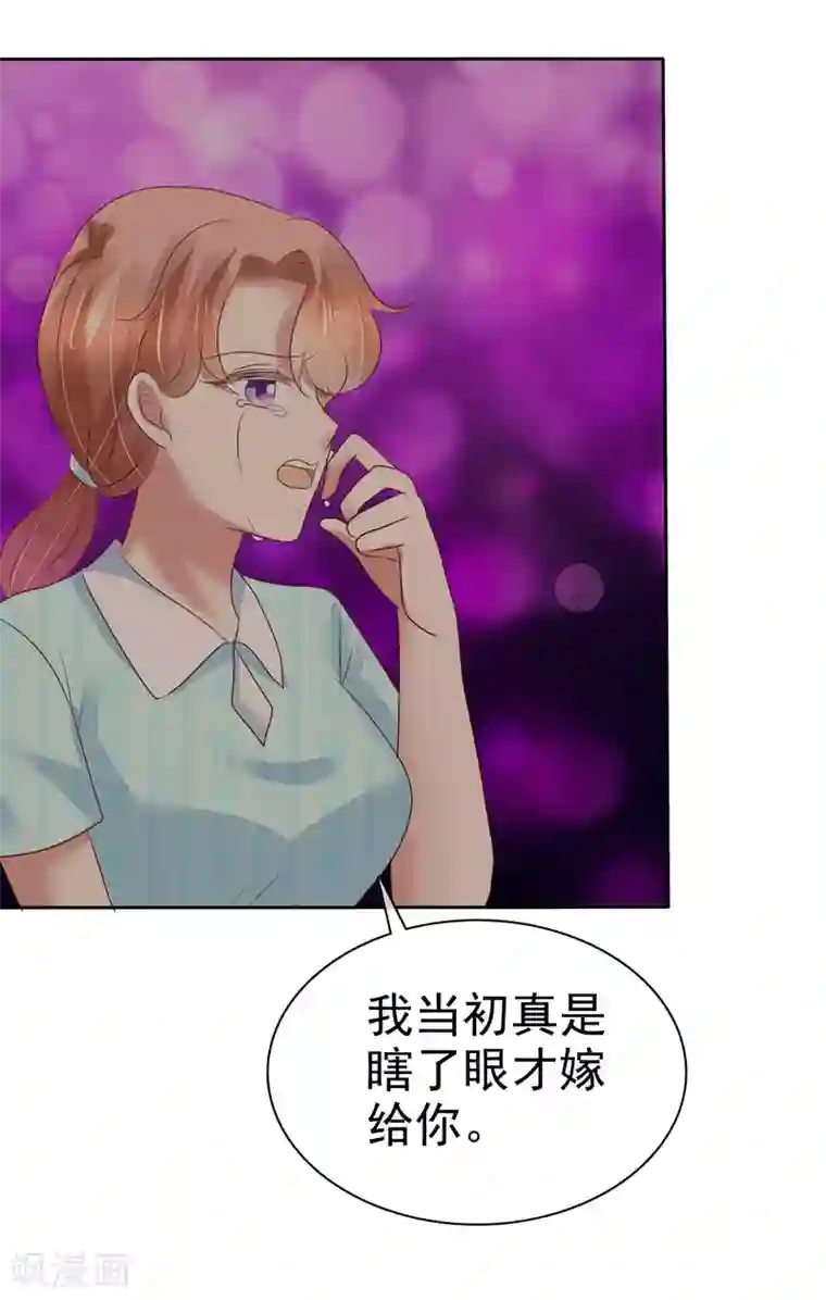 因爱宠你第214话