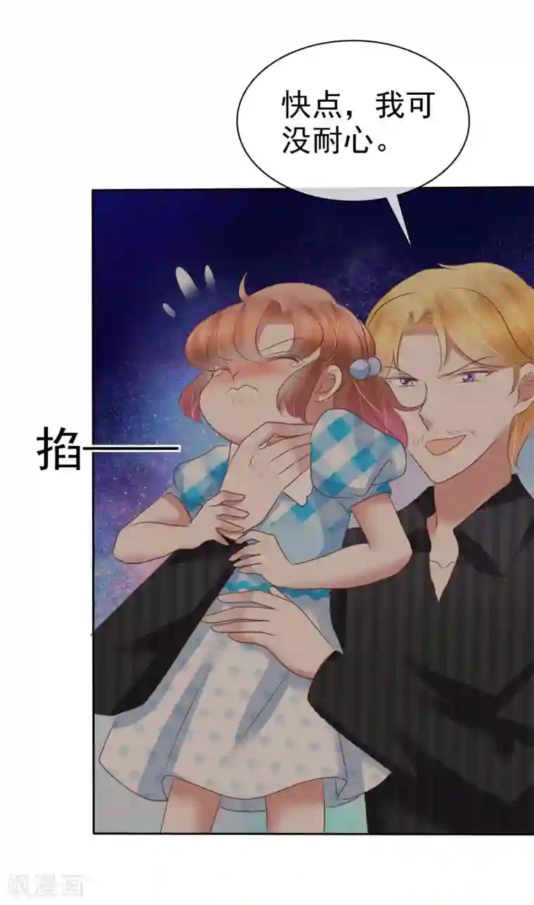 因爱宠你第214话