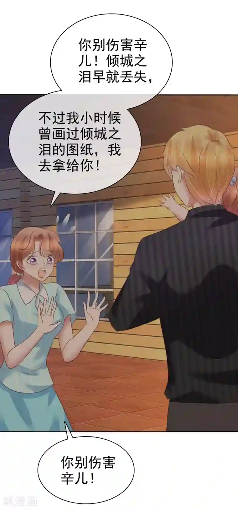 因爱宠你第214话