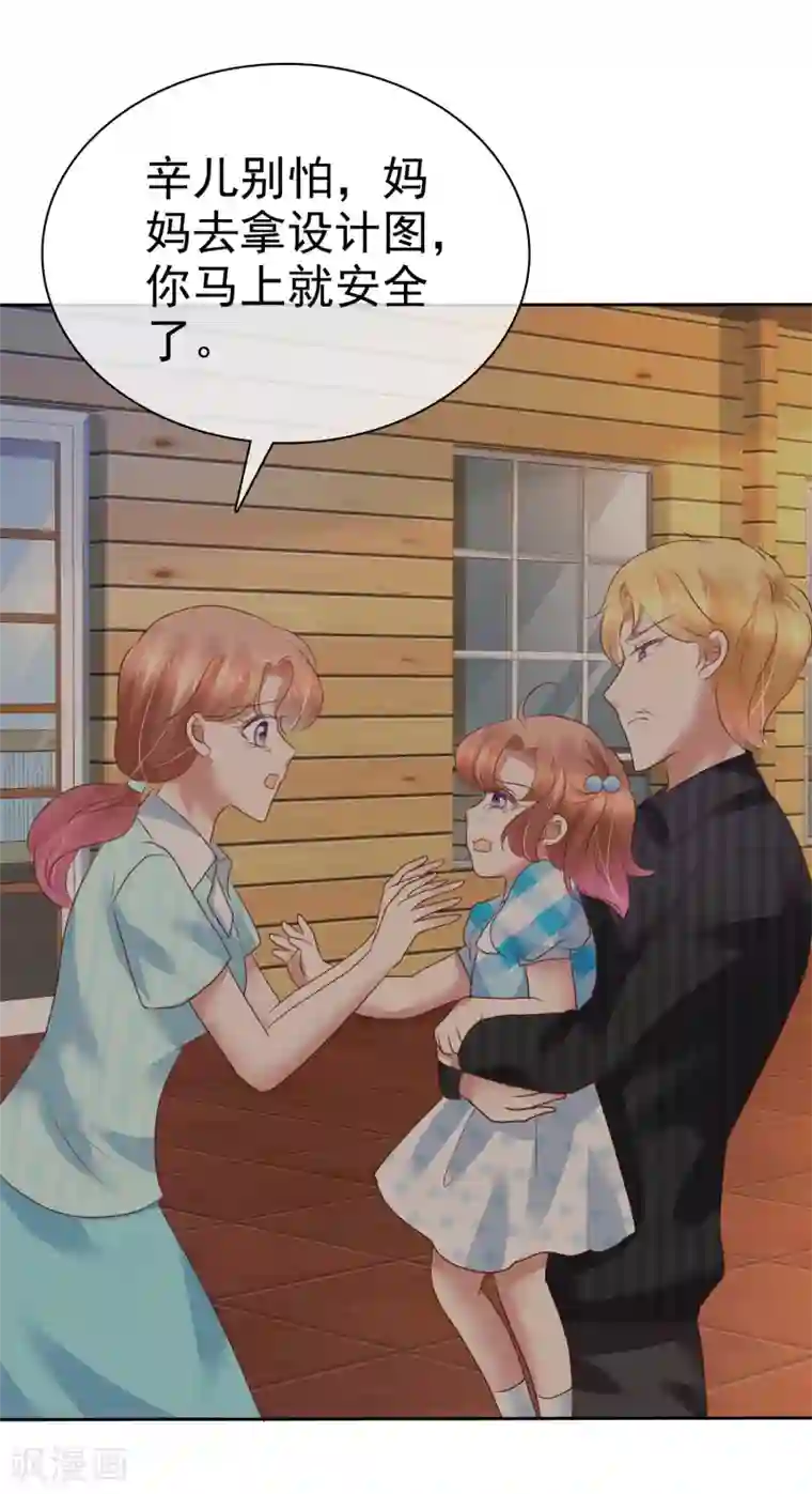 因爱宠你第214话