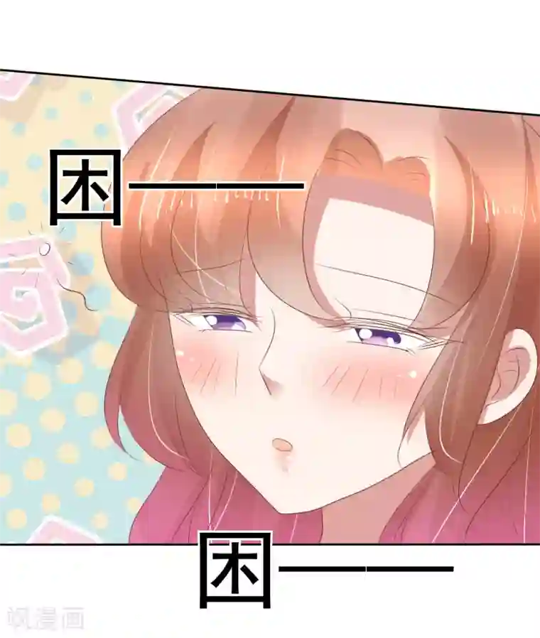 因爱宠你第214话