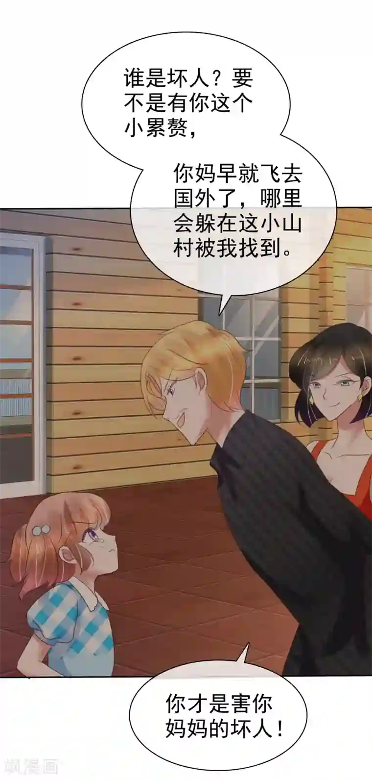 因爱宠你第214话