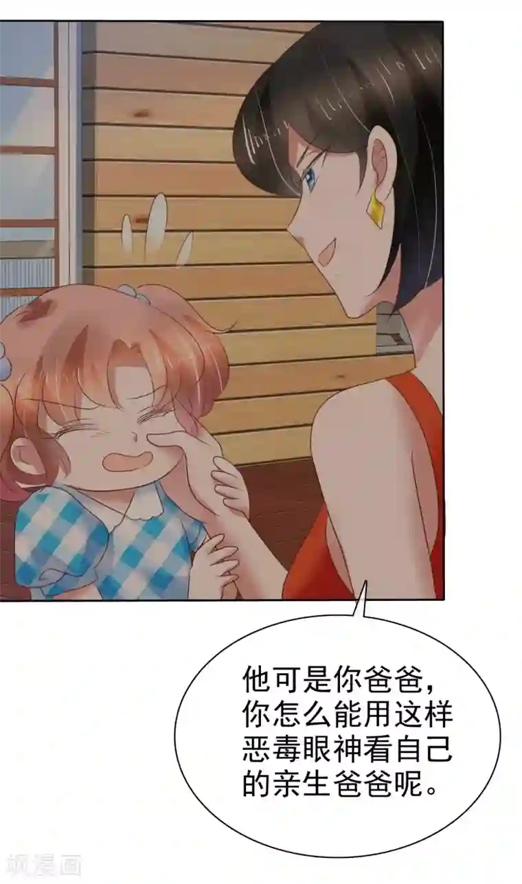 因爱宠你第214话