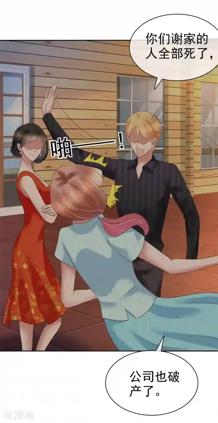 因爱宠你第214话