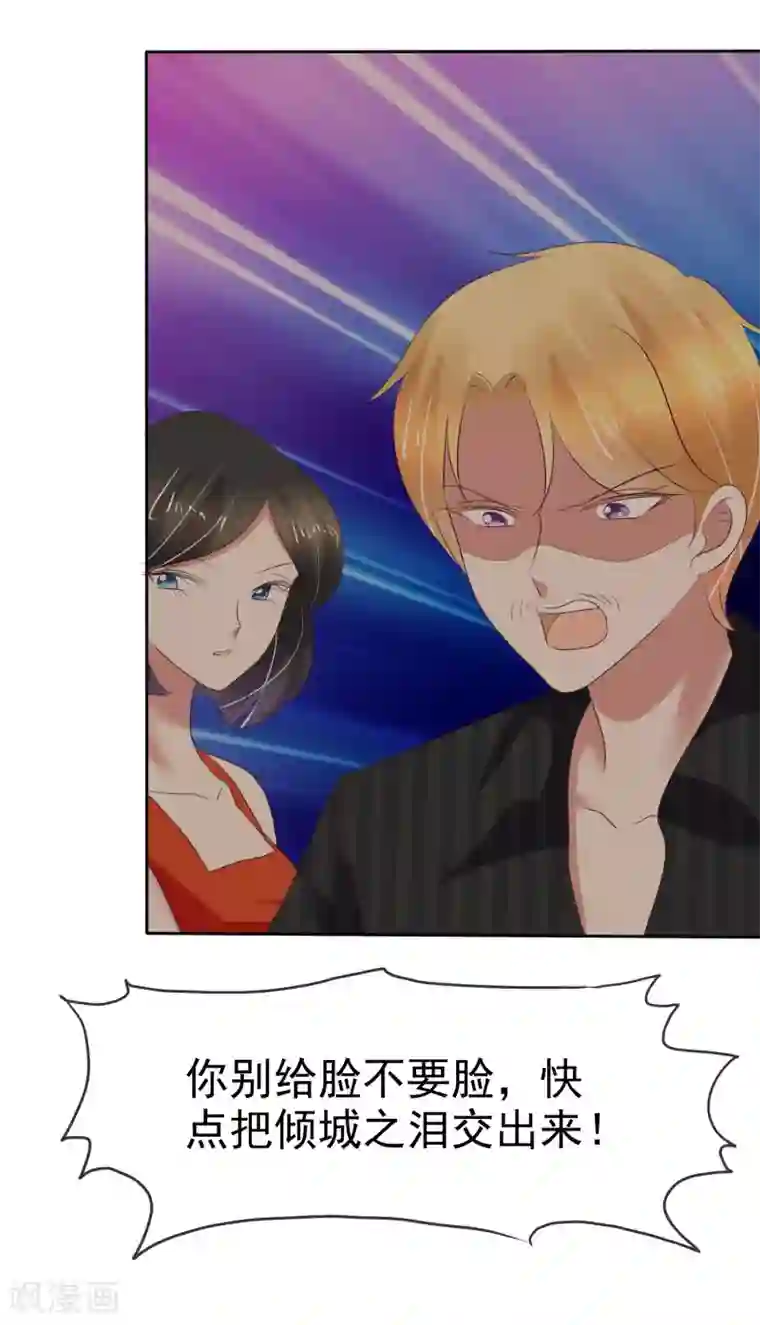 因爱宠你第214话