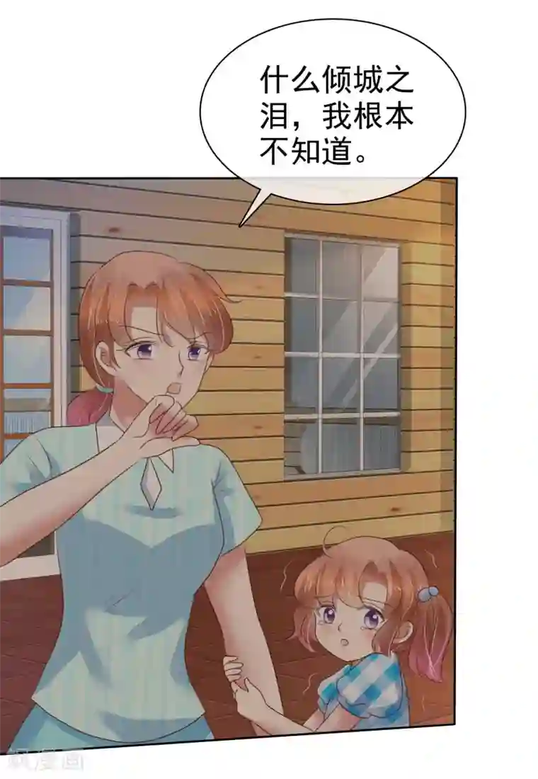 因爱宠你第214话