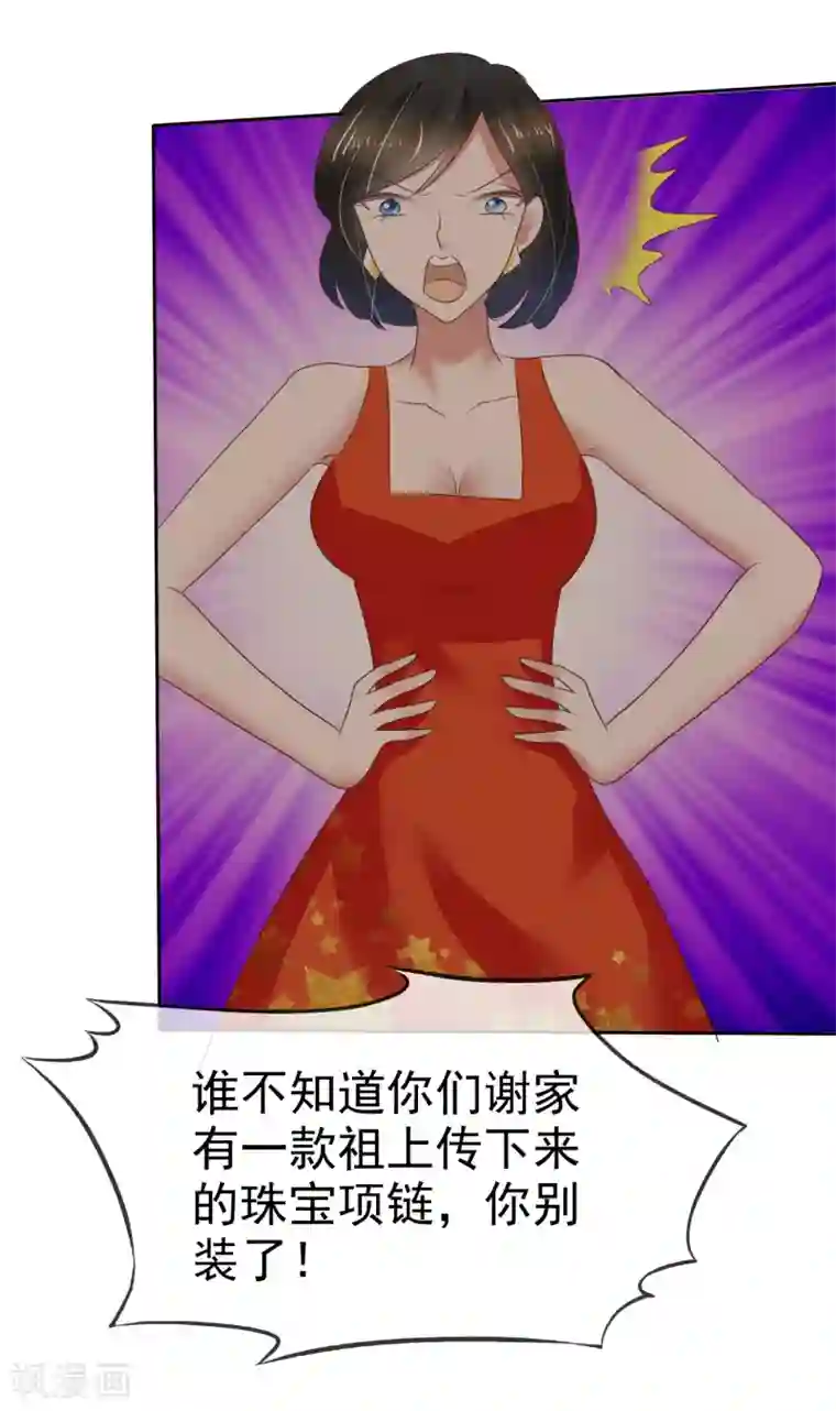 因爱宠你第214话