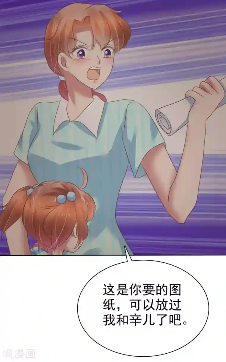 因爱宠你第215话