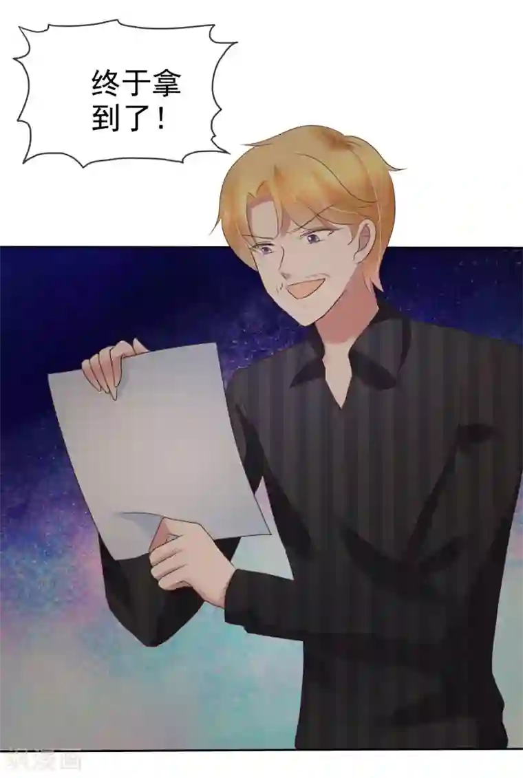 因爱宠你第215话