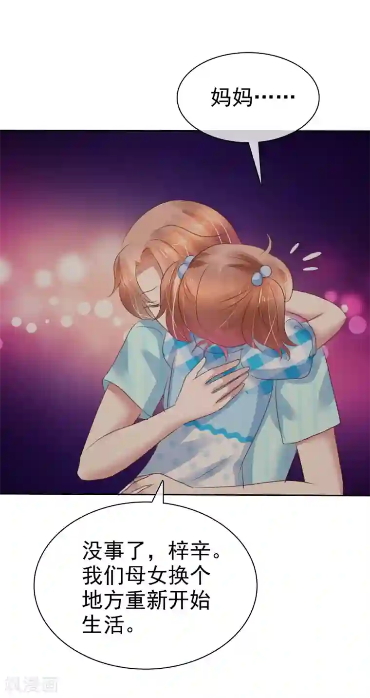 因爱宠你第215话