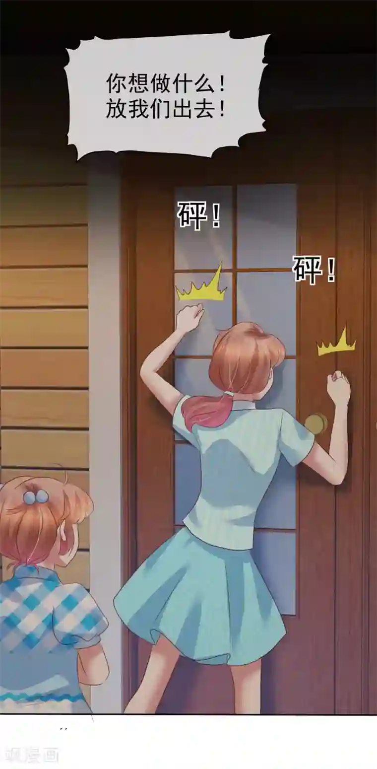 因爱宠你第215话