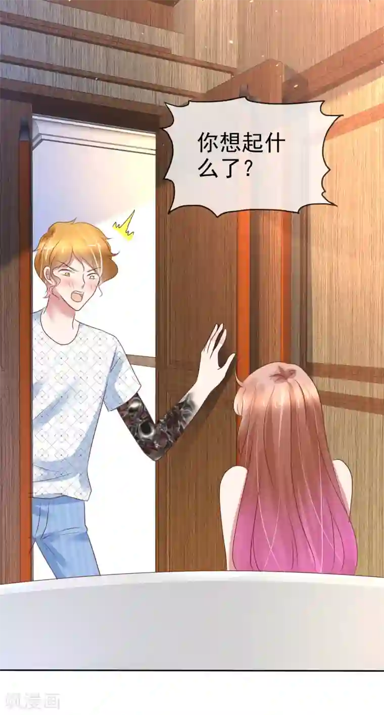 因爱宠你第216话