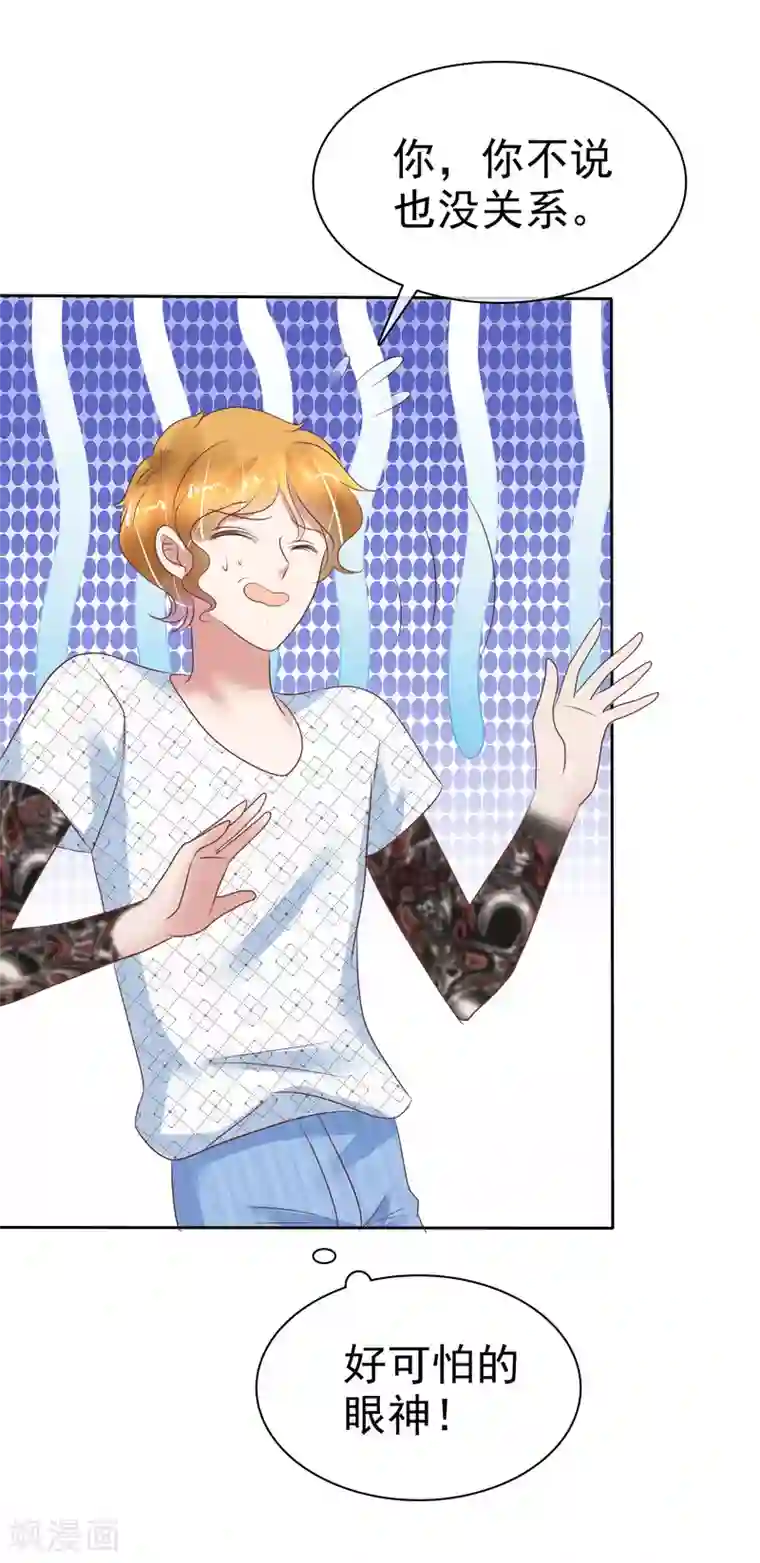 因爱宠你第216话