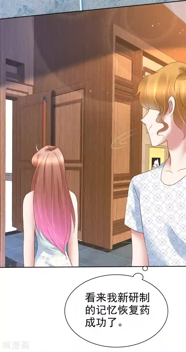 因爱宠你第216话