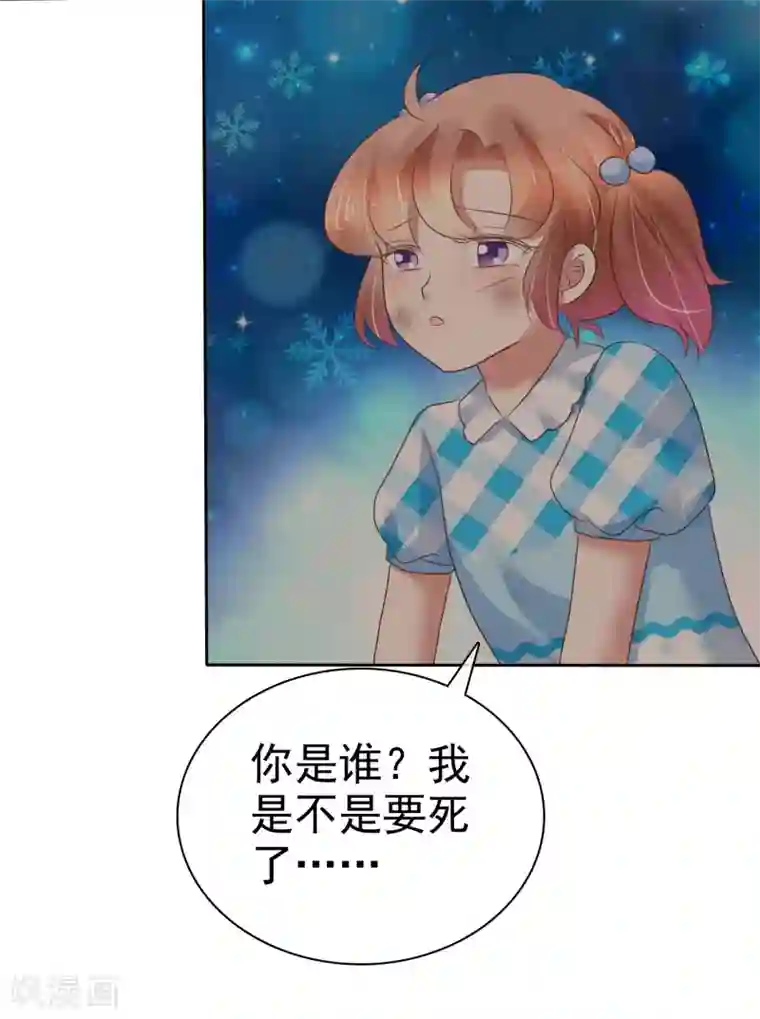 因爱宠你第216话