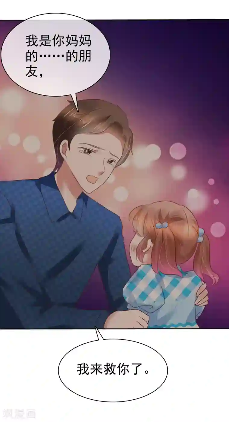 因爱宠你第216话