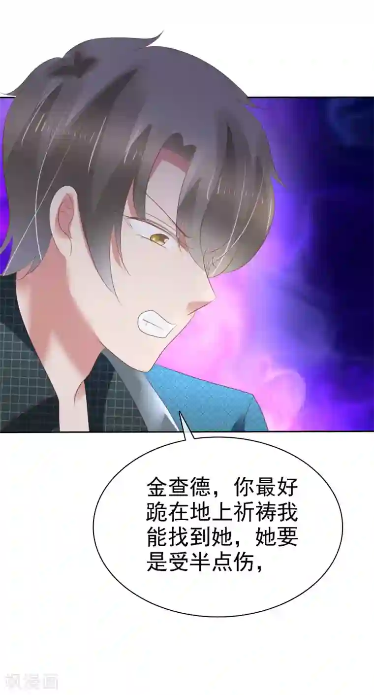 因爱宠你第217话