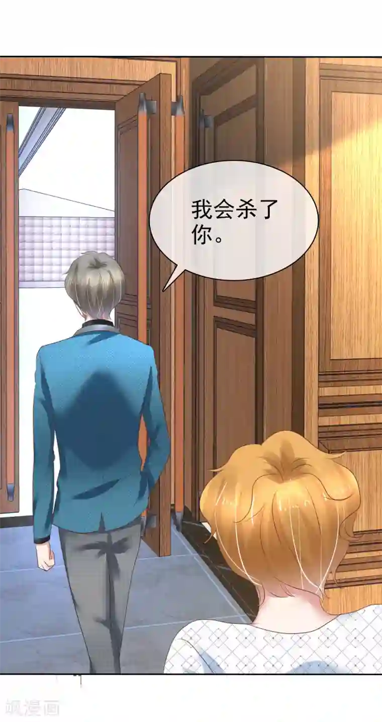 因爱宠你第217话