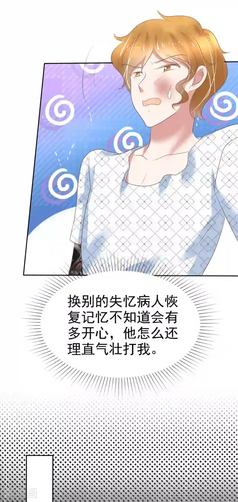 因爱宠你第217话