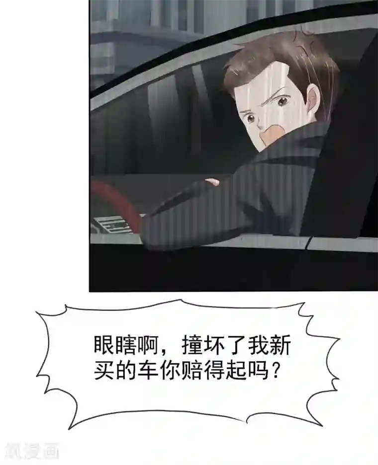 因爱宠你第217话