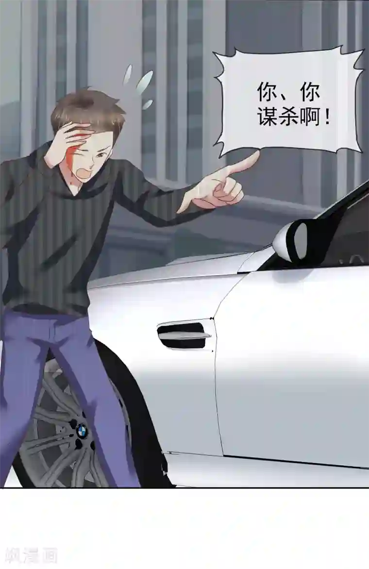 因爱宠你第217话