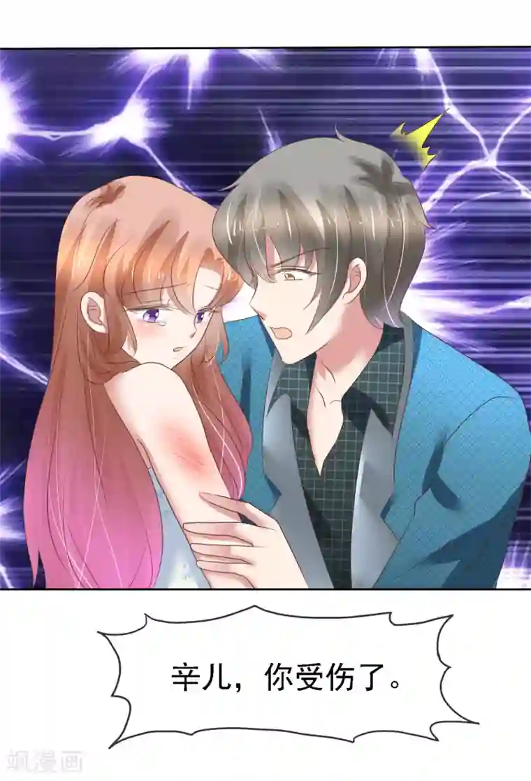 因爱宠你第217话