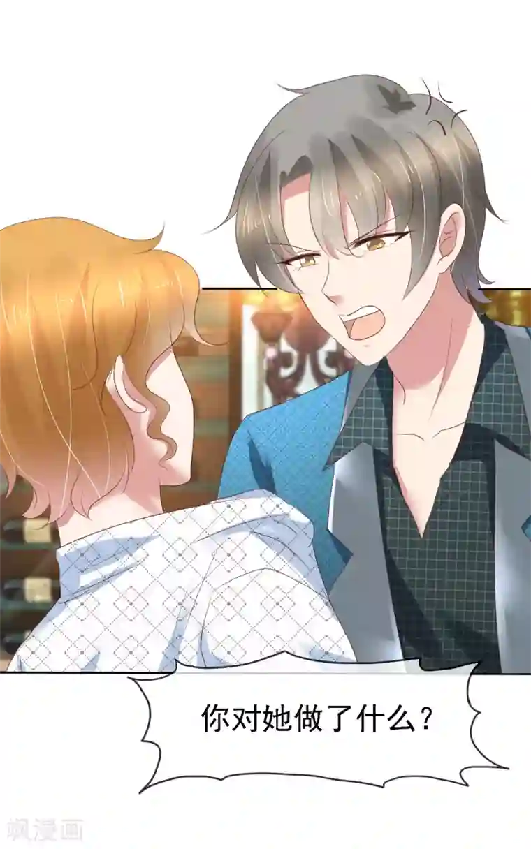 因爱宠你第217话