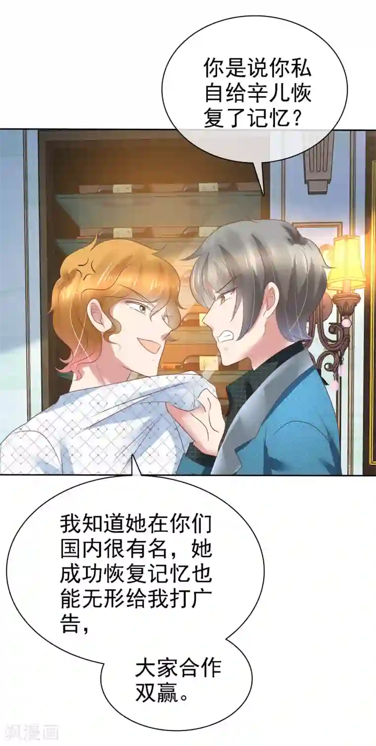 因爱宠你第217话