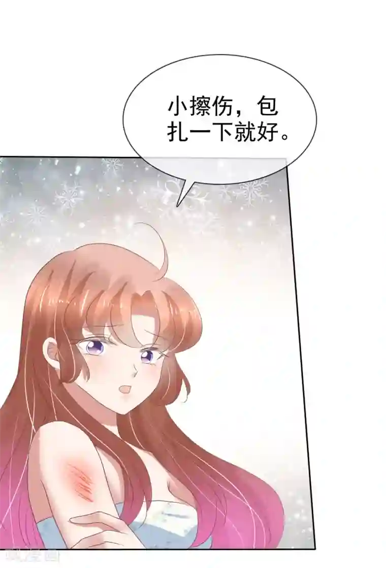 因爱宠你第218话