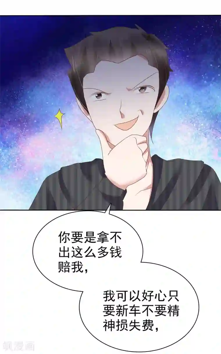 因爱宠你第218话