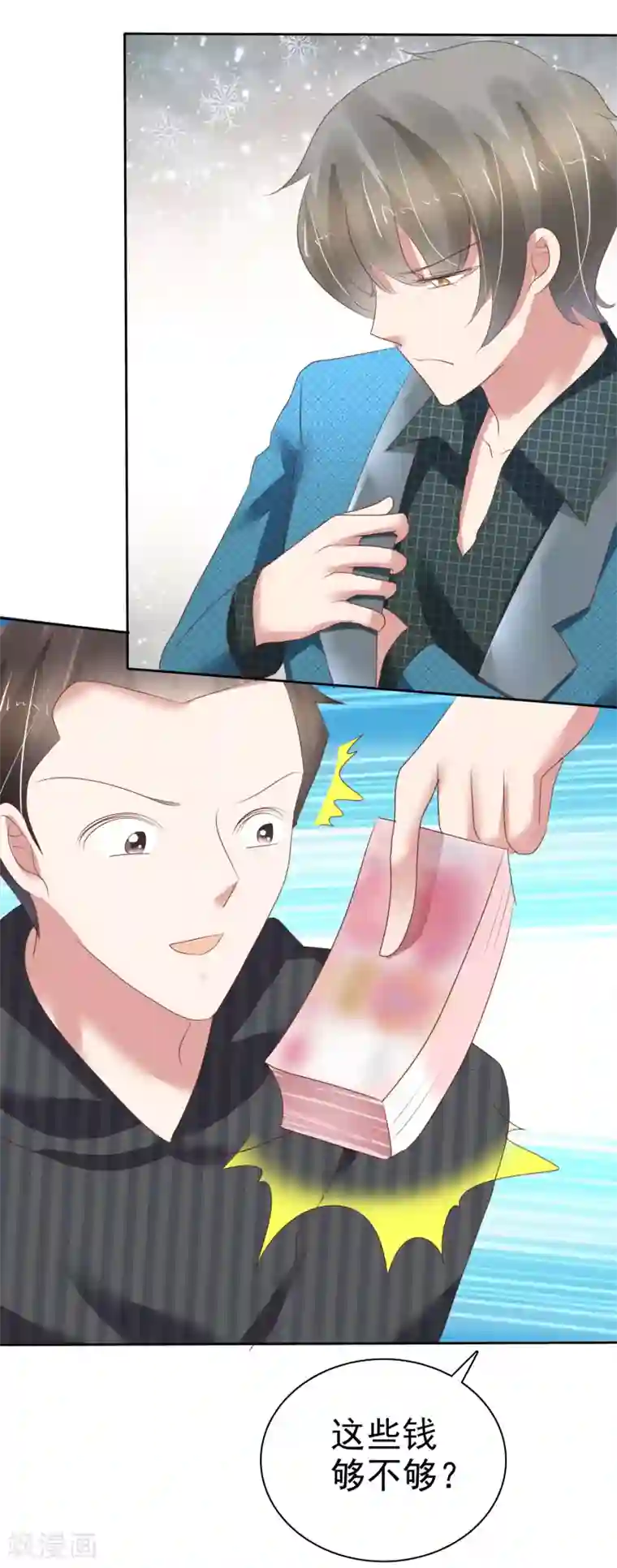 因爱宠你第218话