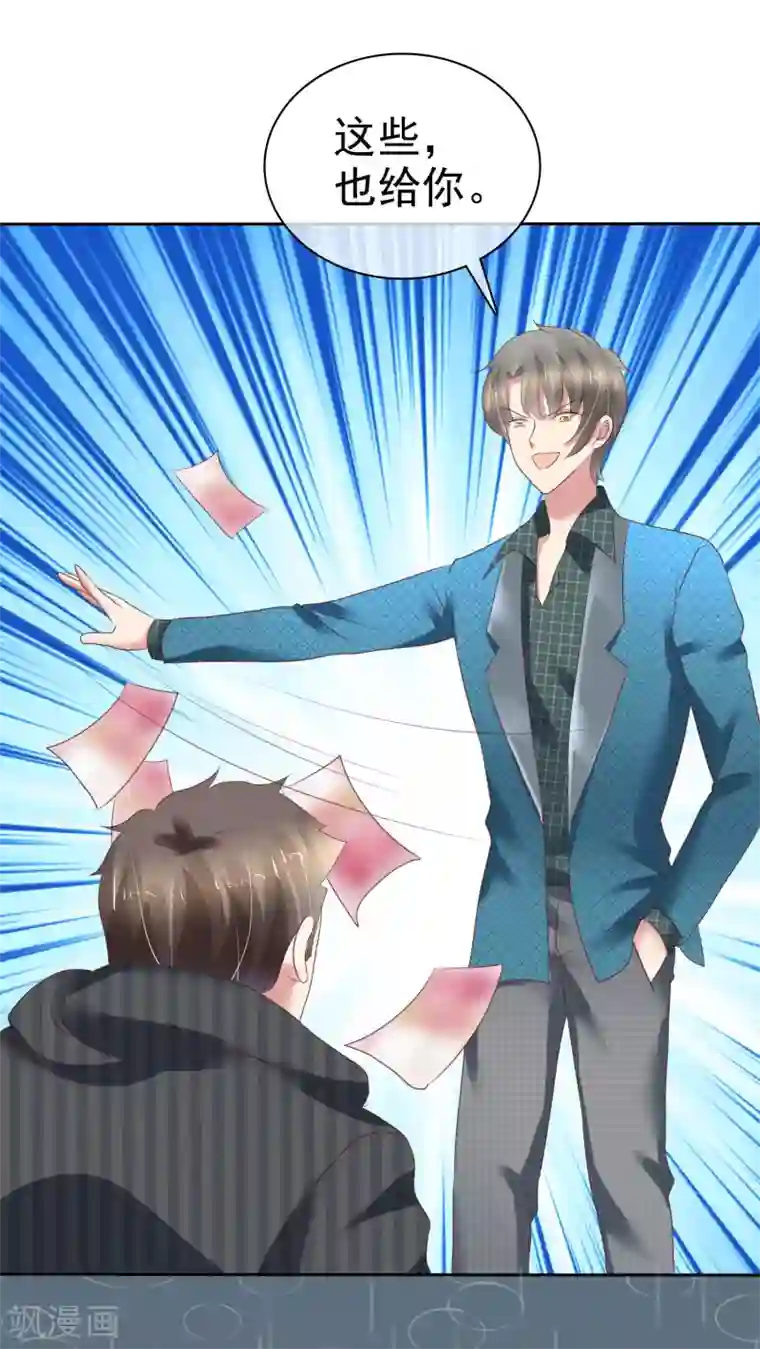 因爱宠你第218话