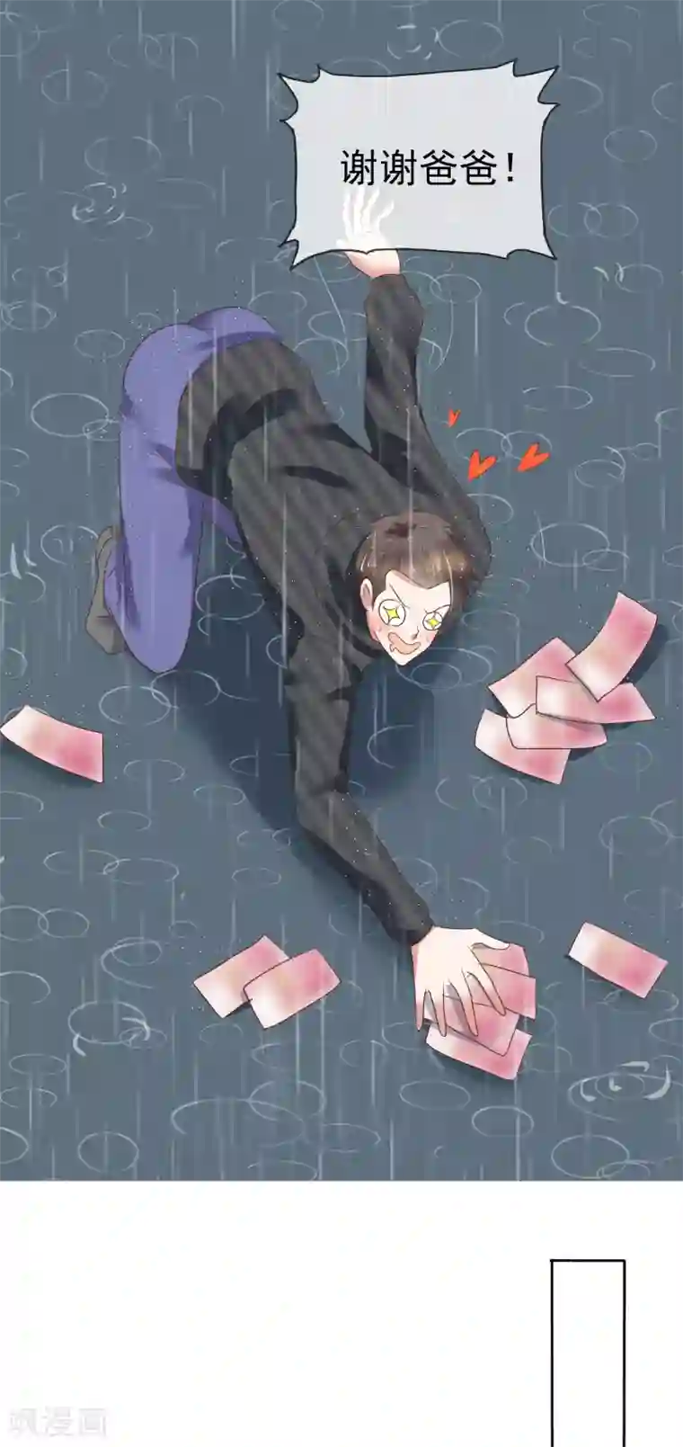 因爱宠你第218话