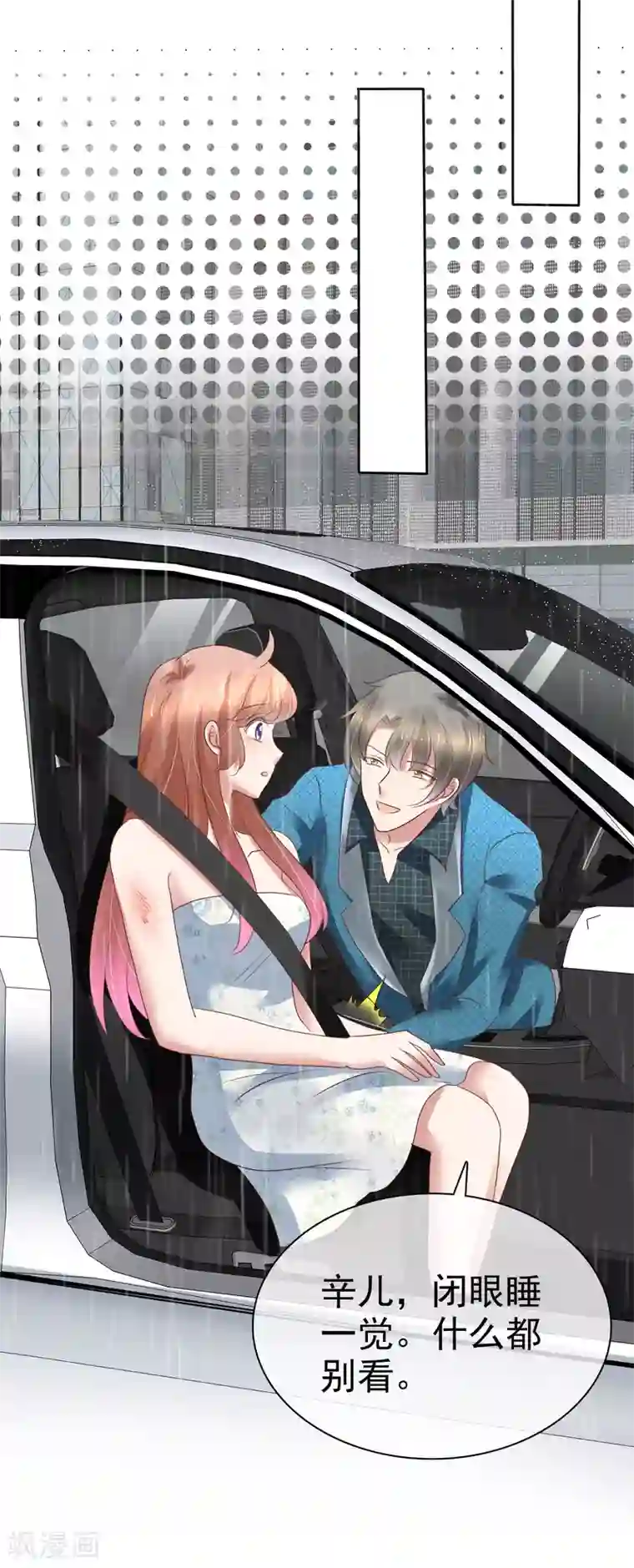 因爱宠你第218话