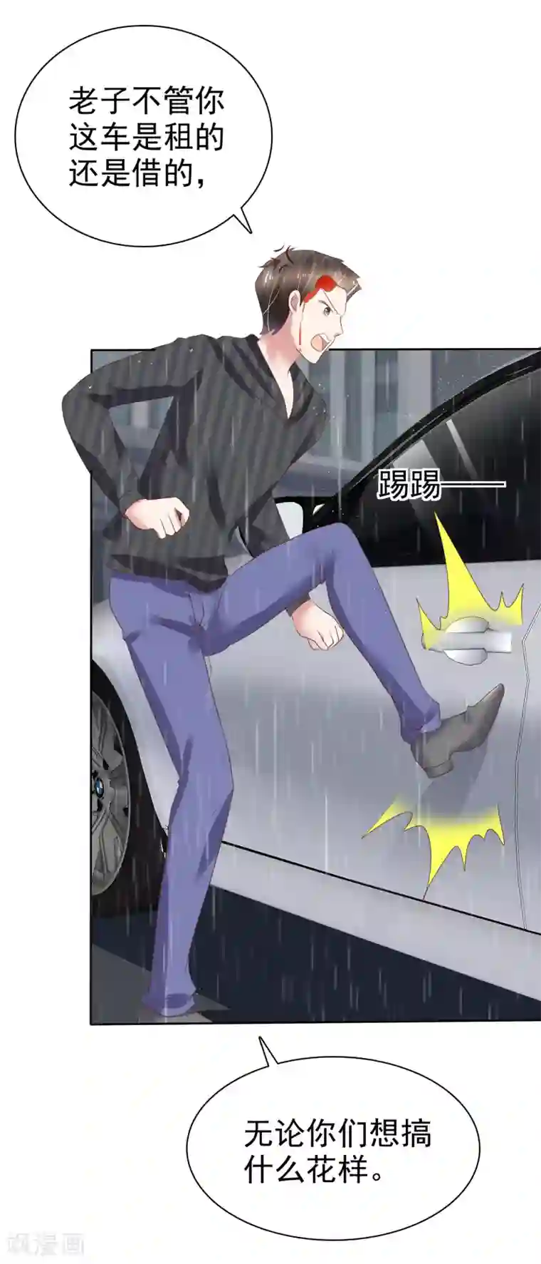 因爱宠你第218话