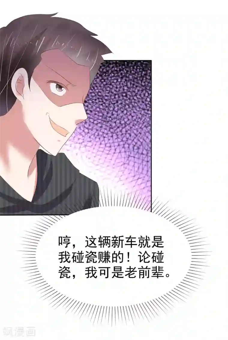 因爱宠你第218话