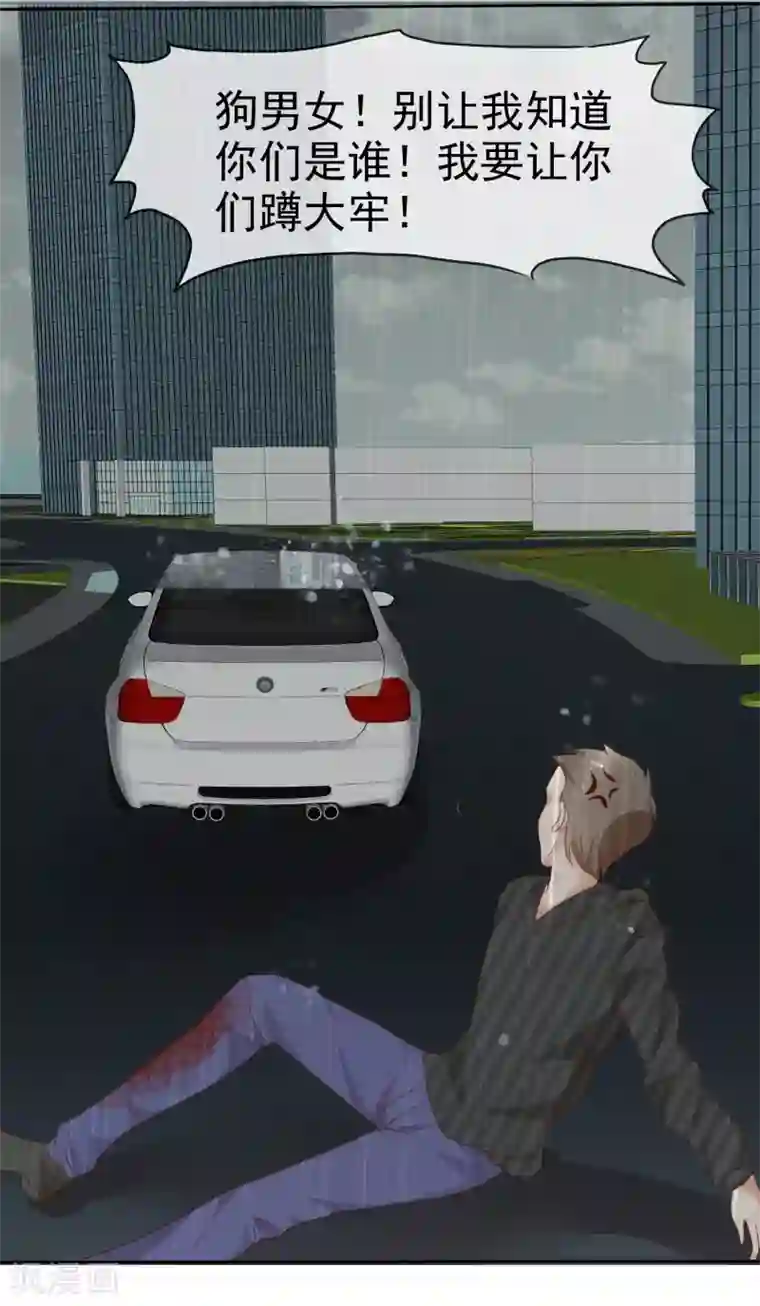 因爱宠你第219话