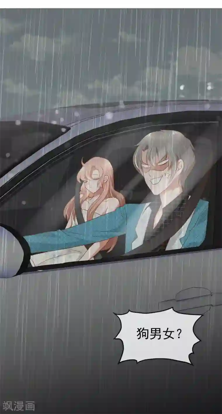 因爱宠你第219话