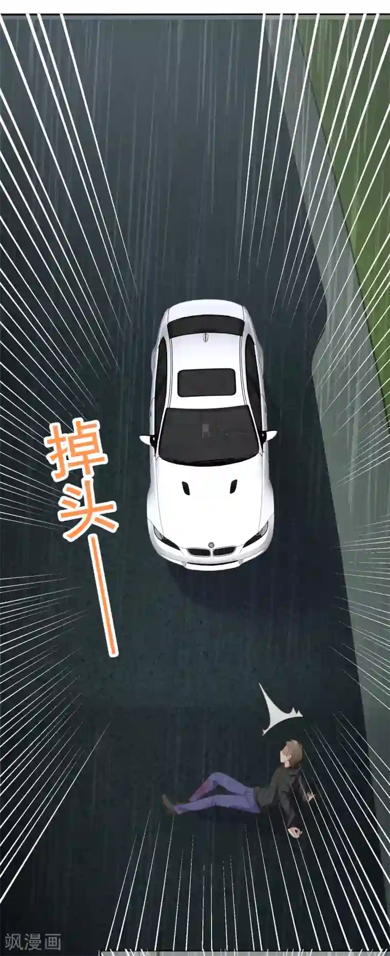 因爱宠你第219话