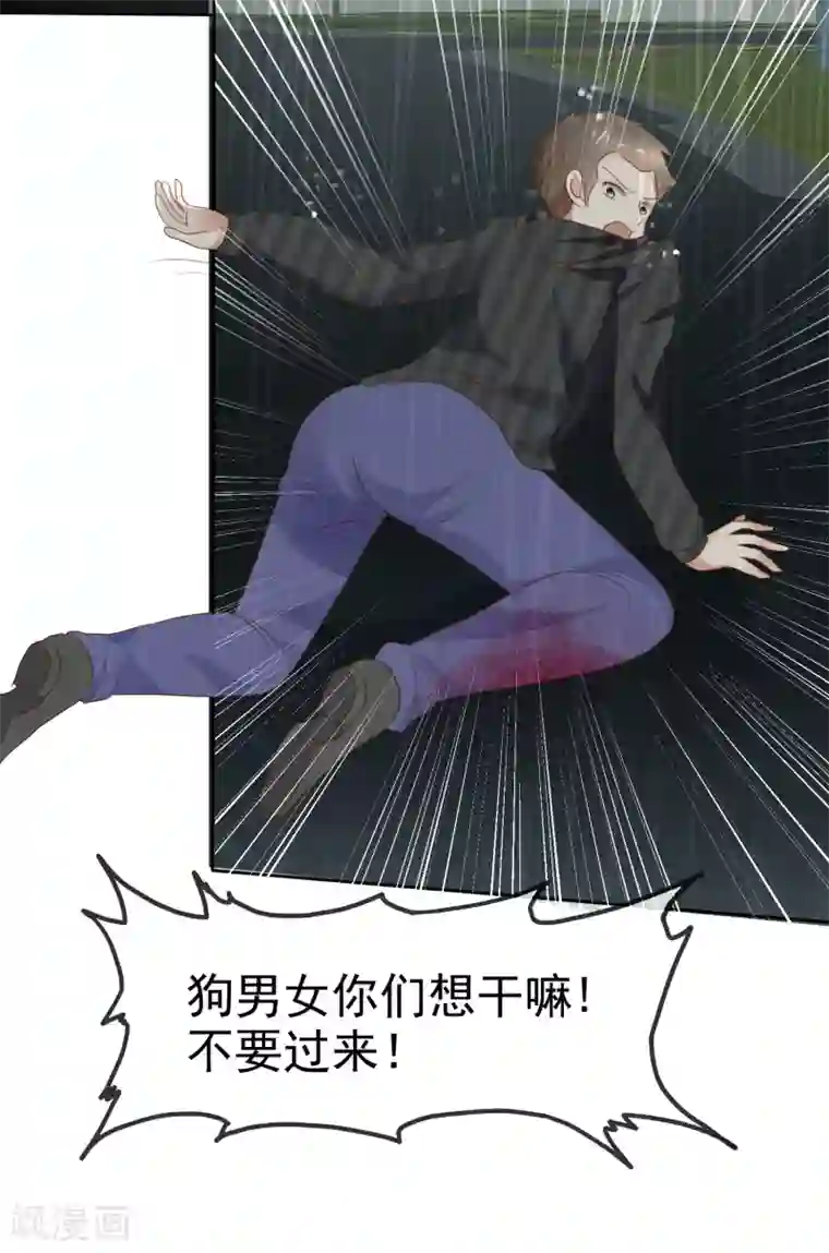 因爱宠你第219话