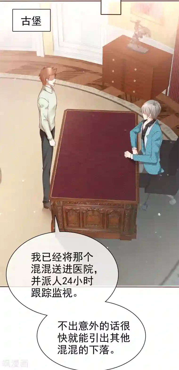 因爱宠你第219话