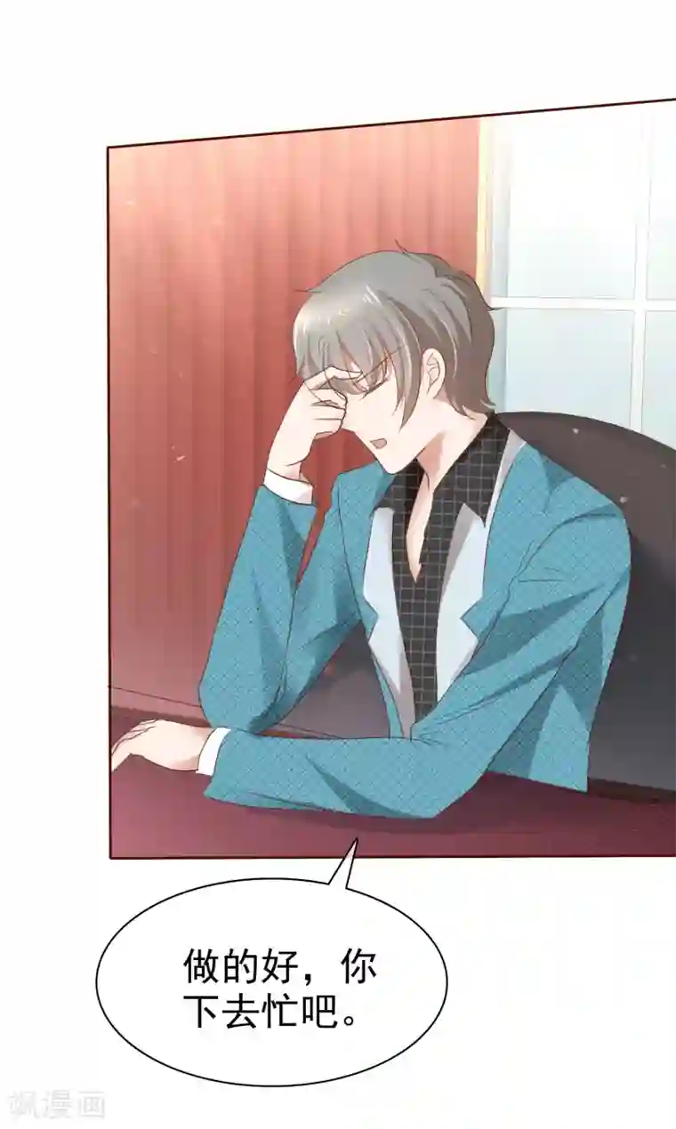 因爱宠你第219话