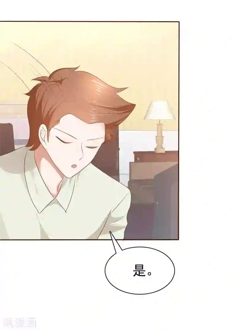 因爱宠你第219话