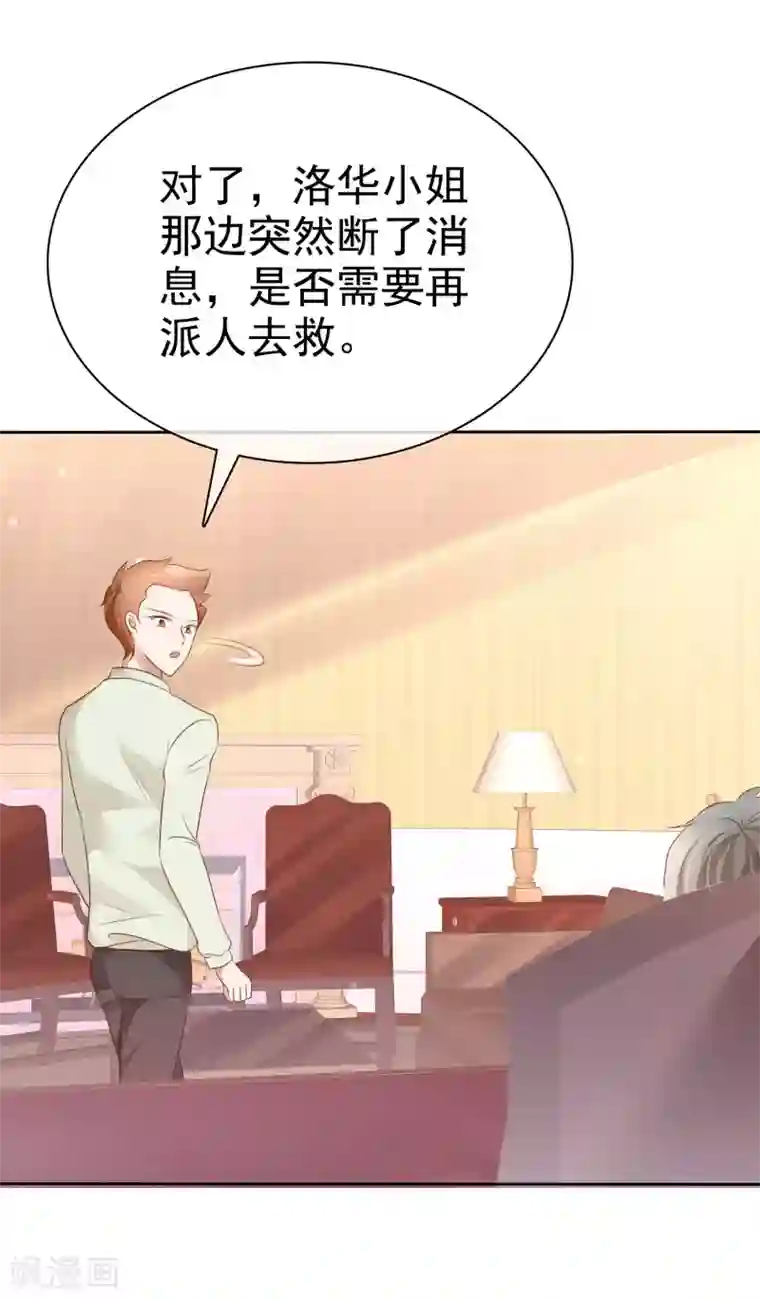 因爱宠你第219话