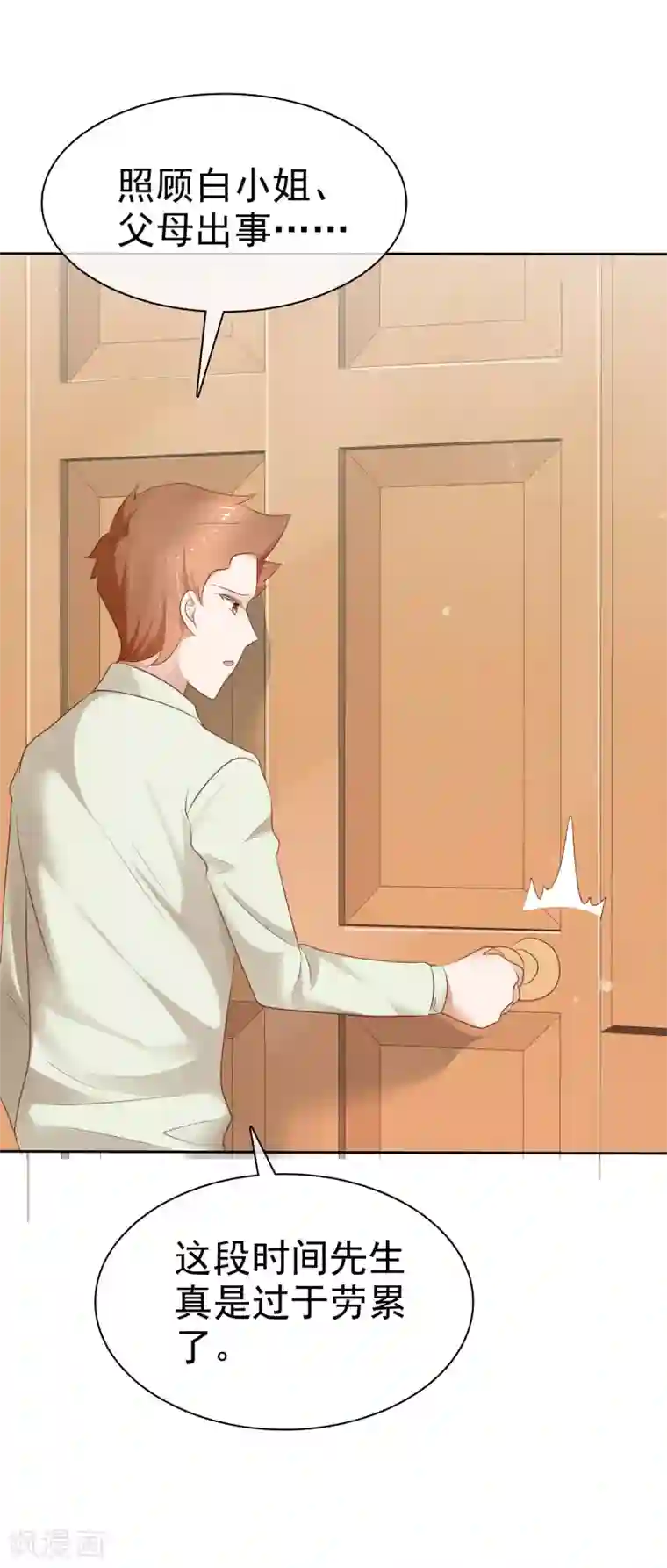 因爱宠你第219话