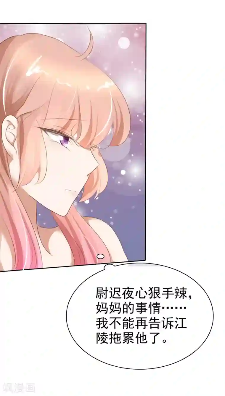 因爱宠你第219话