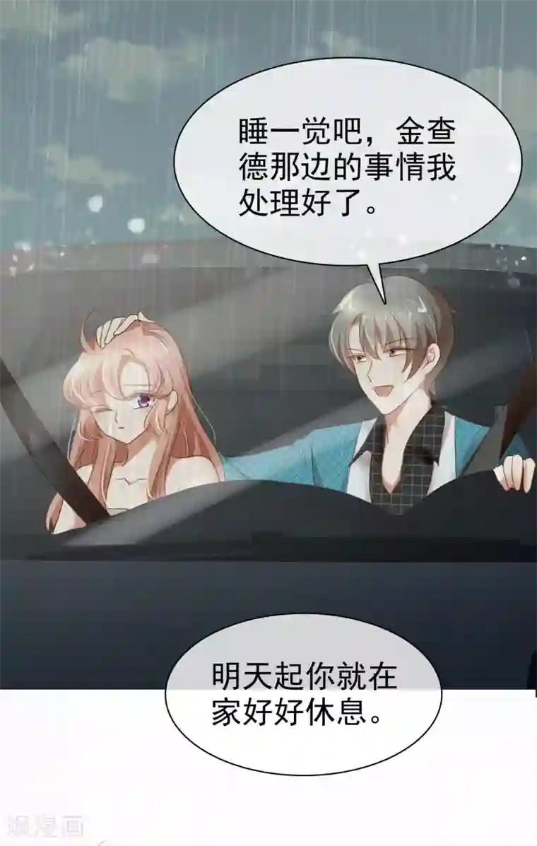 因爱宠你第219话