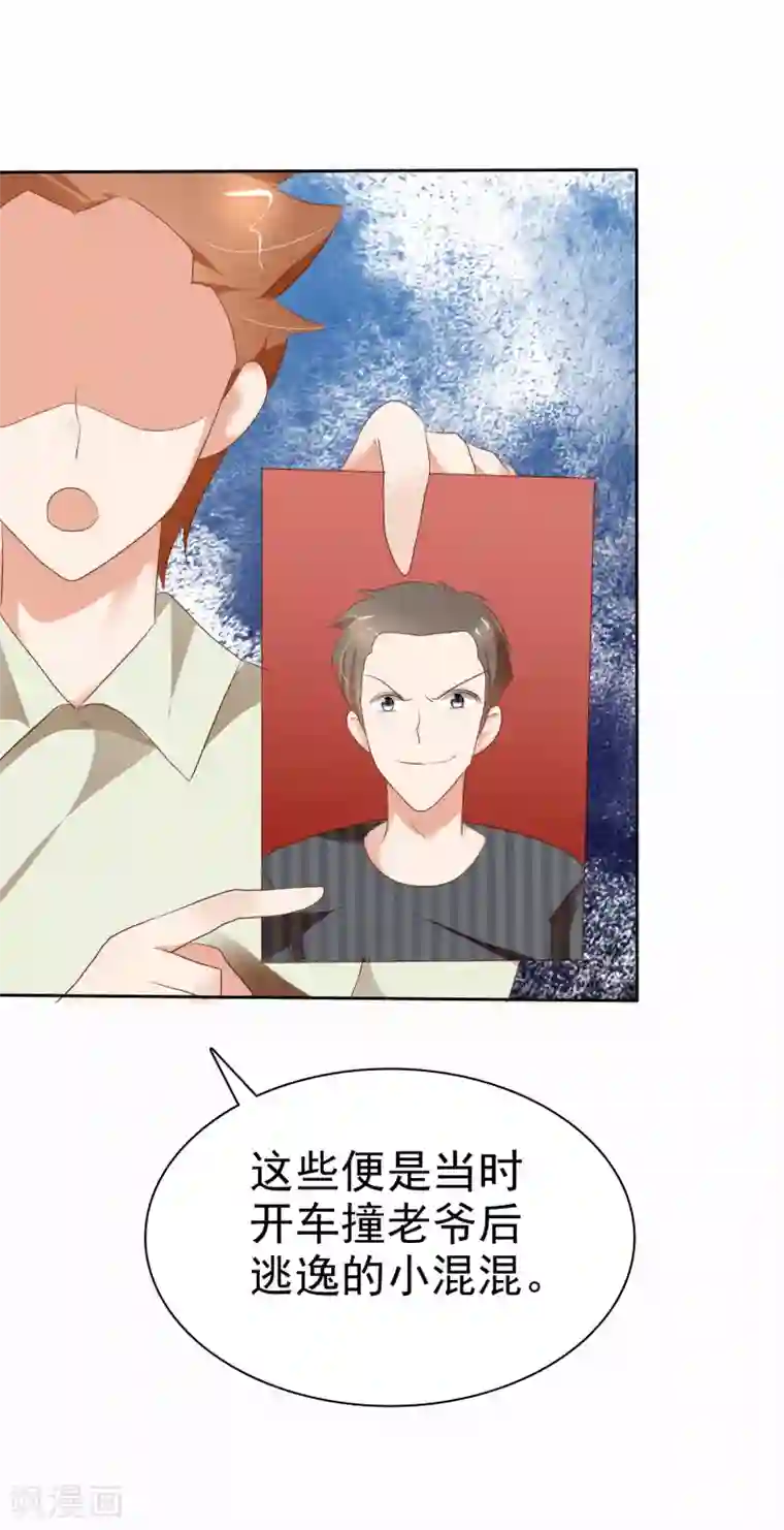 因爱宠你第219话