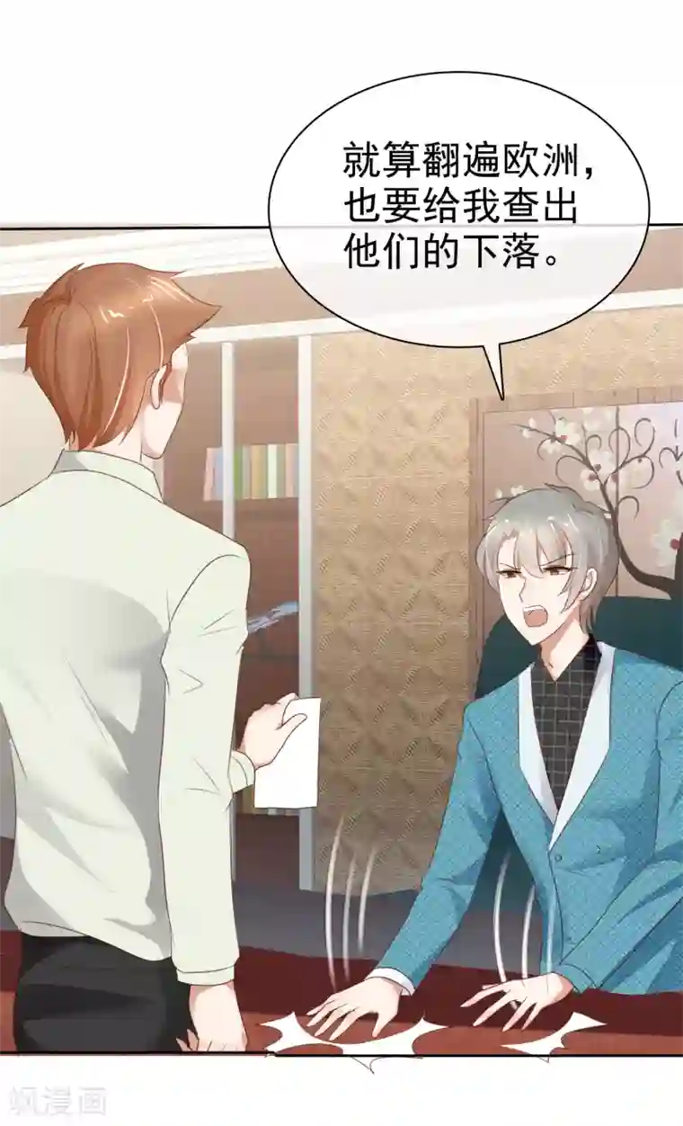 因爱宠你第219话